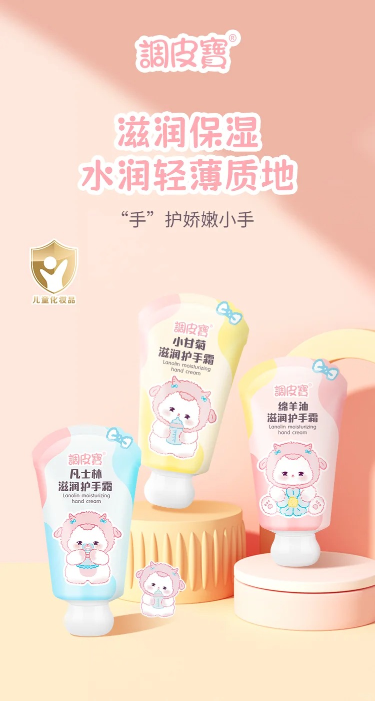 調(diào)皮寶滋潤護(hù)手霜.jpg 調(diào)皮寶滋潤護(hù)手霜.jpg