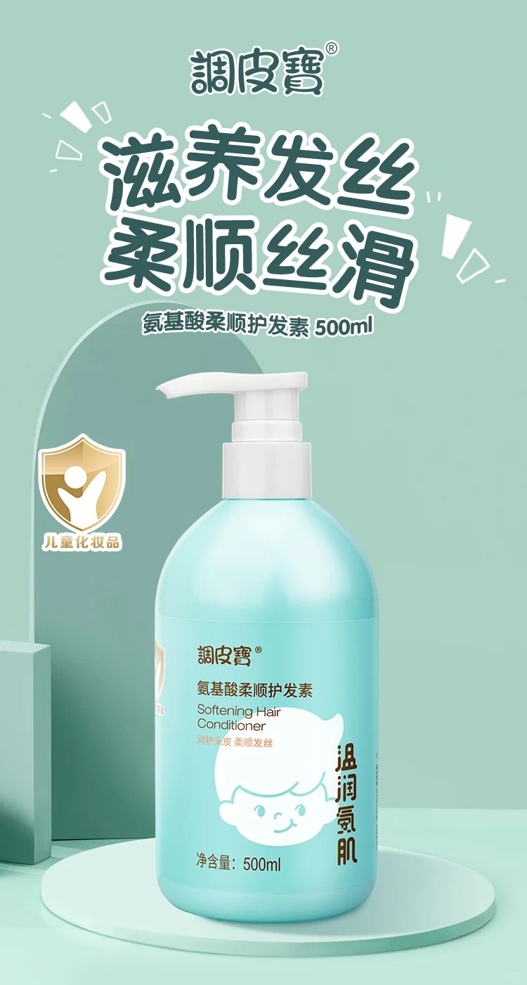 調(diào)皮寶氨基酸柔順護(hù)發(fā)素.jpg 調(diào)皮寶氨基酸柔順護(hù)發(fā)素.jpg