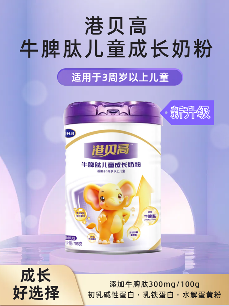港貝高牛脾肽兒童成長(zhǎng)奶粉.png 港貝高牛脾肽兒童成長(zhǎng)奶粉.png