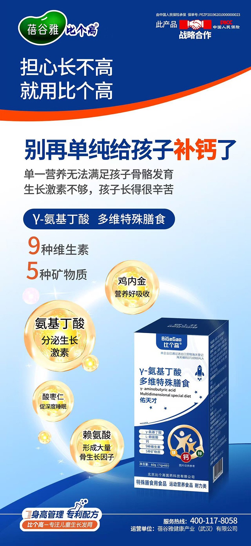 比個(gè)高γ-氨基丁酸多維特殊膳食01.jpg