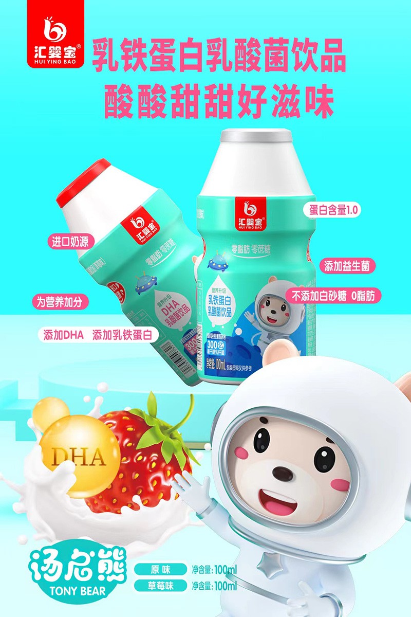 匯嬰寶乳鐵蛋白乳酸菌飲品3.jpg
