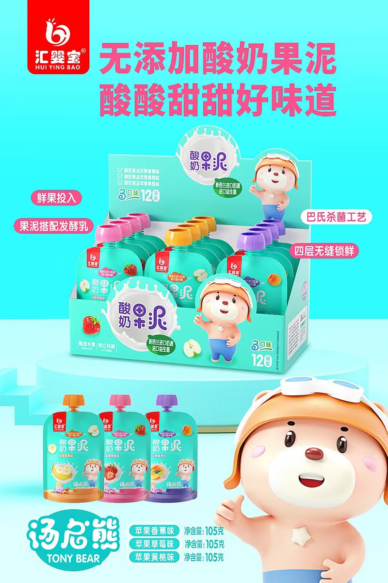匯嬰寶酸奶果泥海報.jpg