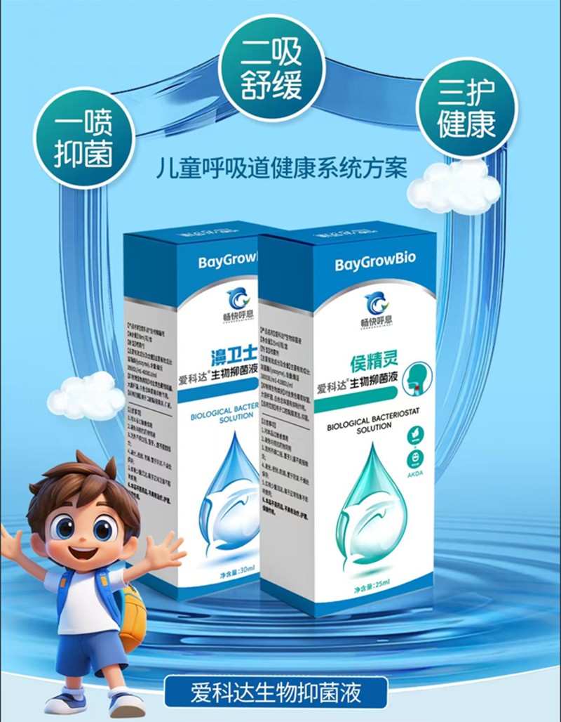 暢快呼息濞衛(wèi)士愛科達(dá)生物抑菌液01.jpg