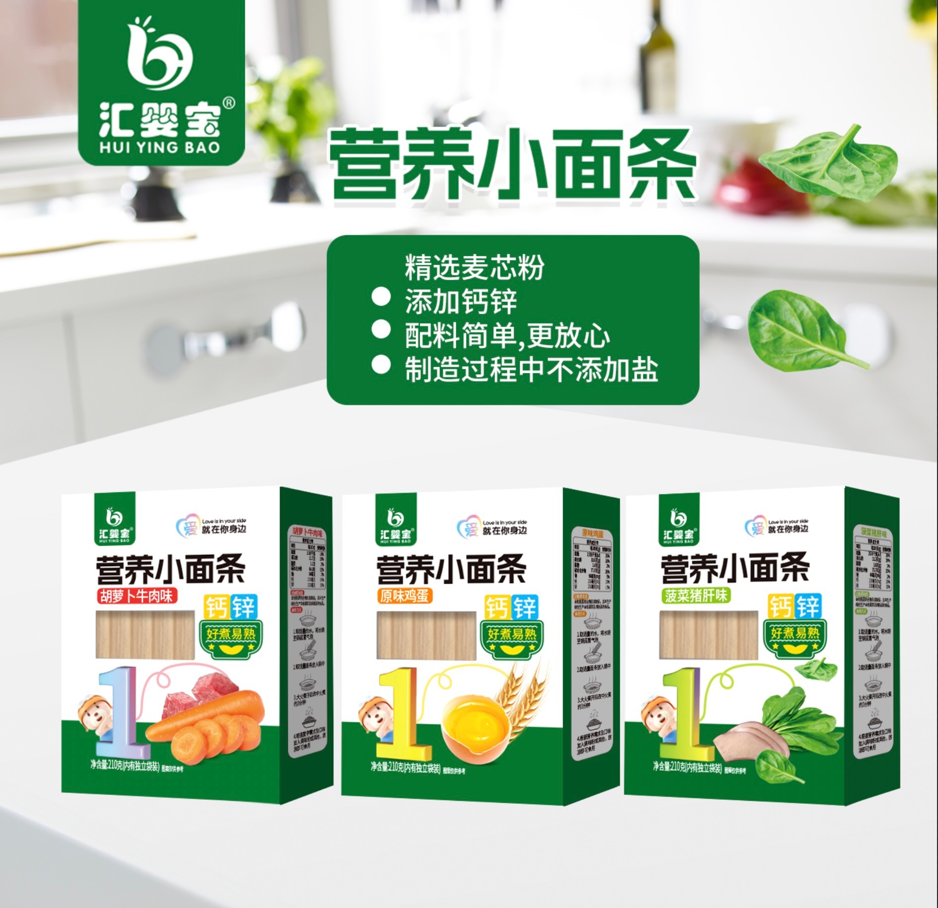 匯嬰寶營養(yǎng)小面條