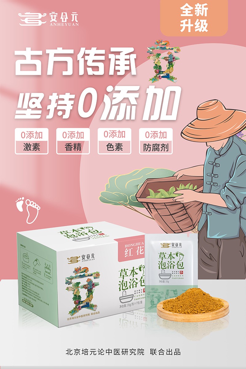 安合元草本泡浴包海報3:古方傳承 堅持0添加.jpg