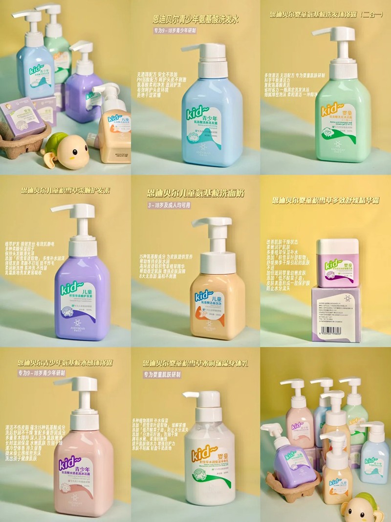 恩迪貝爾兒童洗護產(chǎn)品.jpg