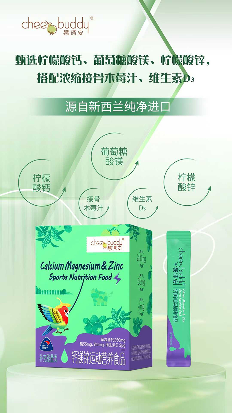 趣諦安鈣鎂鋅運(yùn)動(dòng)營養(yǎng)食品.jpg 趣諦安鈣鎂鋅運(yùn)動(dòng)營養(yǎng)食品.jpg