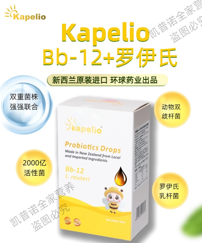 凱普諾Bb-12+羅伊氏乳桿菌復合益生菌滴液詳情圖1.jpg