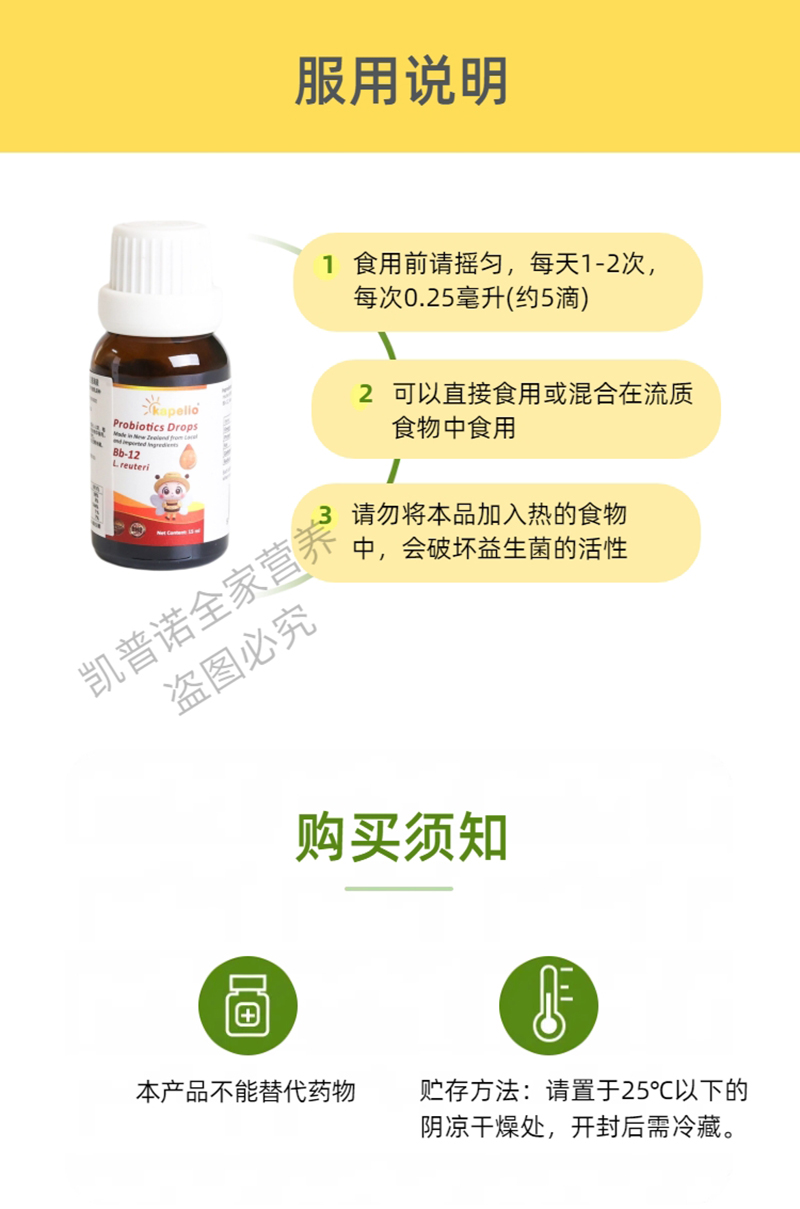 凱普諾Bb-12+羅伊氏乳桿菌復合益生菌滴液詳情圖9.jpg