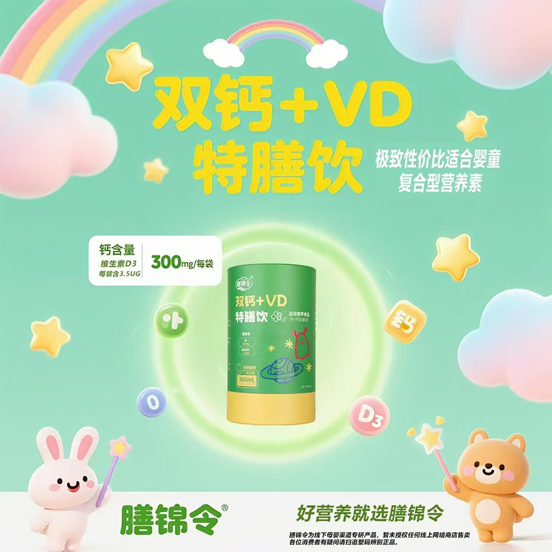 膳錦令雙鈣+VD特膳飲.jpg 膳錦令雙鈣+VD特膳飲.jpg