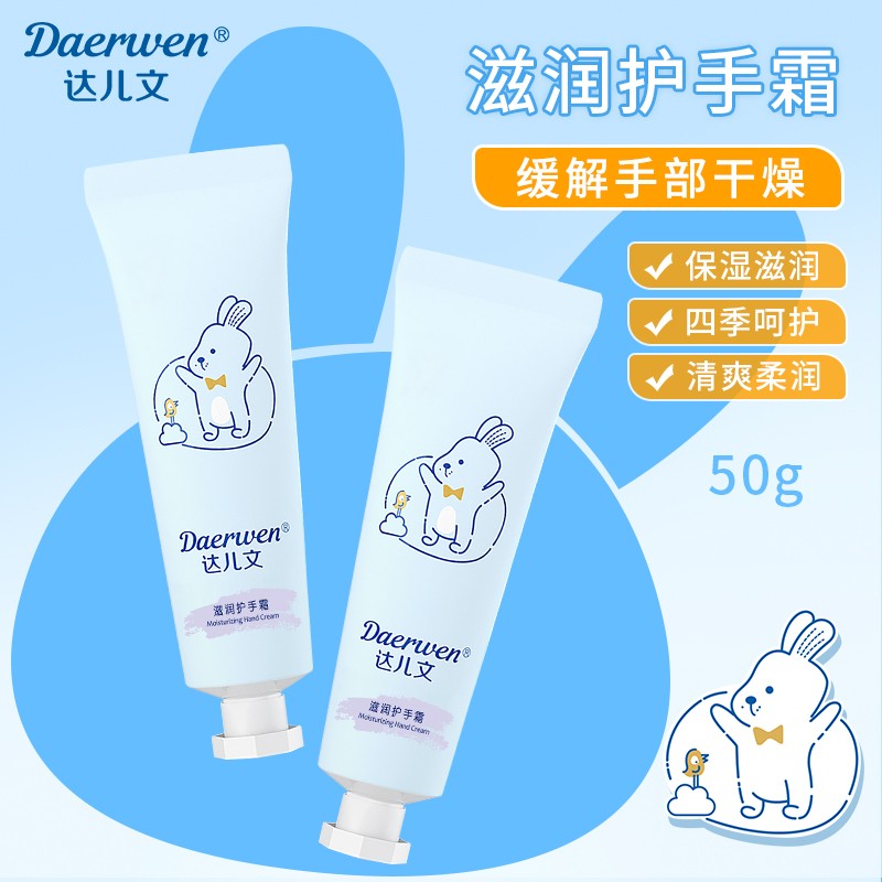 達(dá)兒文滋潤護手霜
