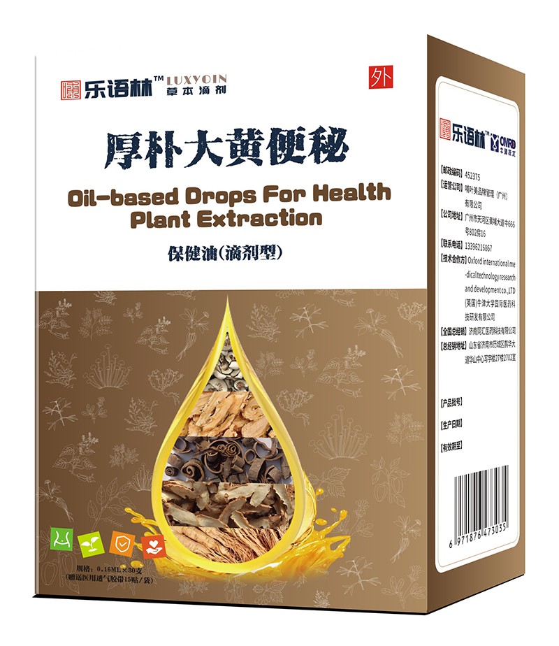 樂(lè)語(yǔ)林厚樸大黃便秘保健油(滴劑型).jpg