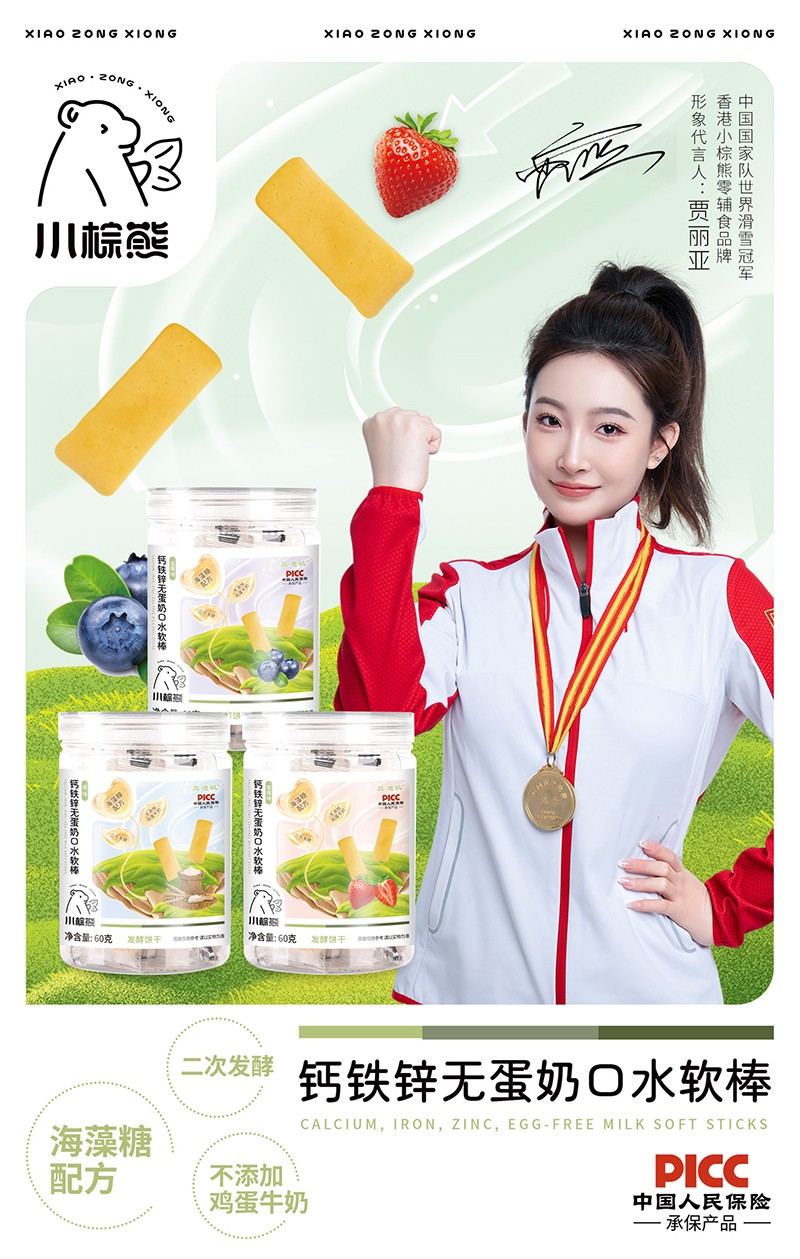 小棕熊鈣鐵鋅無蛋奶口水軟棒海報(bào).jpg