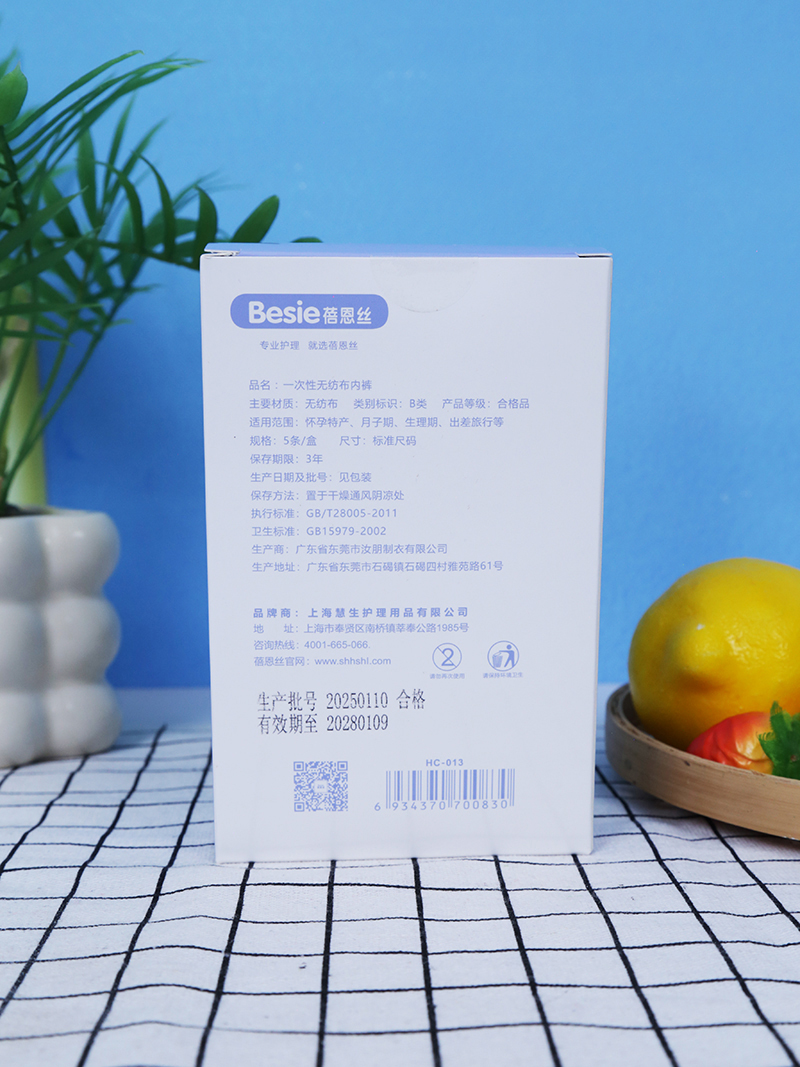 蓓恩絲無紡布內(nèi)褲(一次性) 背面.jpg 蓓恩絲無紡布內(nèi)褲(一次性) 背面.jpg
