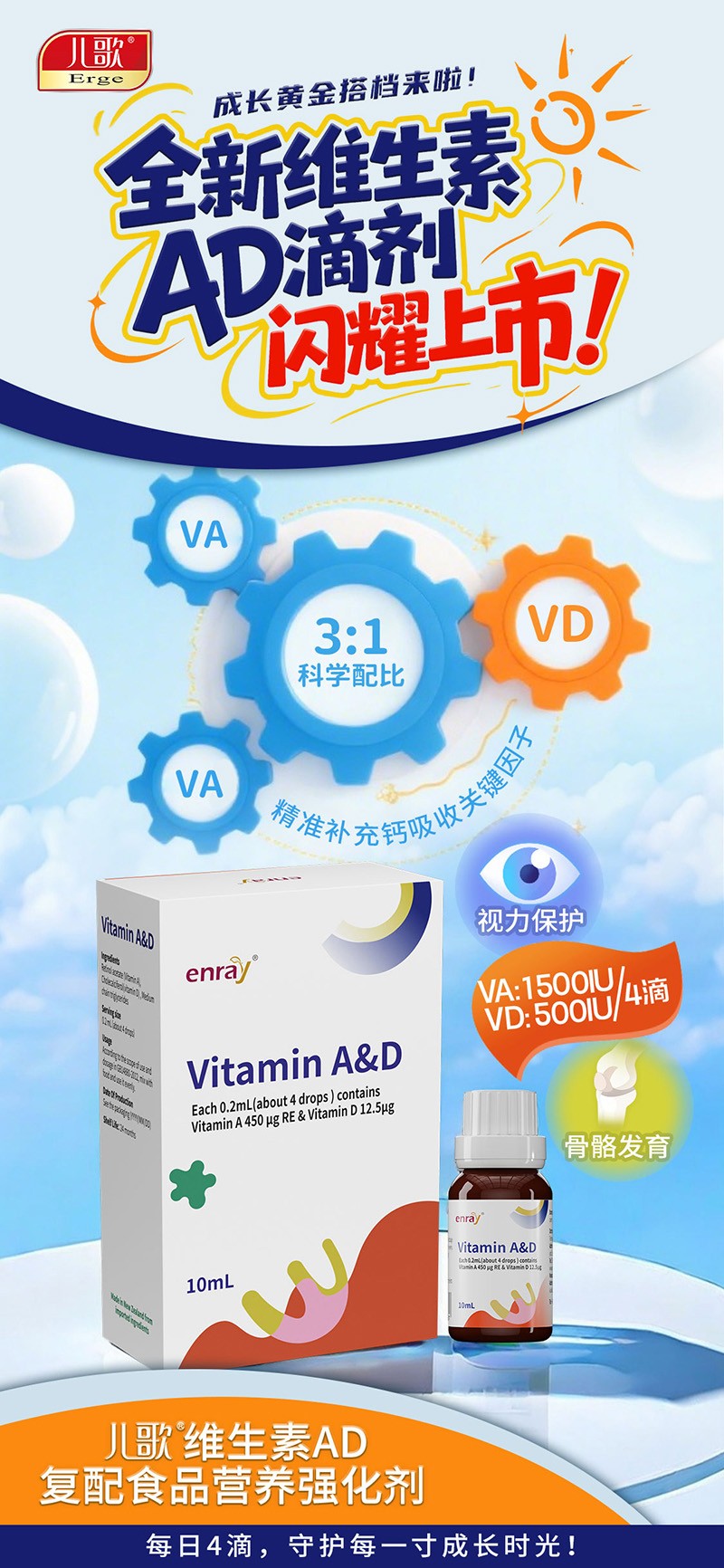 兒歌®維生素AD復(fù)配食品營養(yǎng)強(qiáng)化劑05