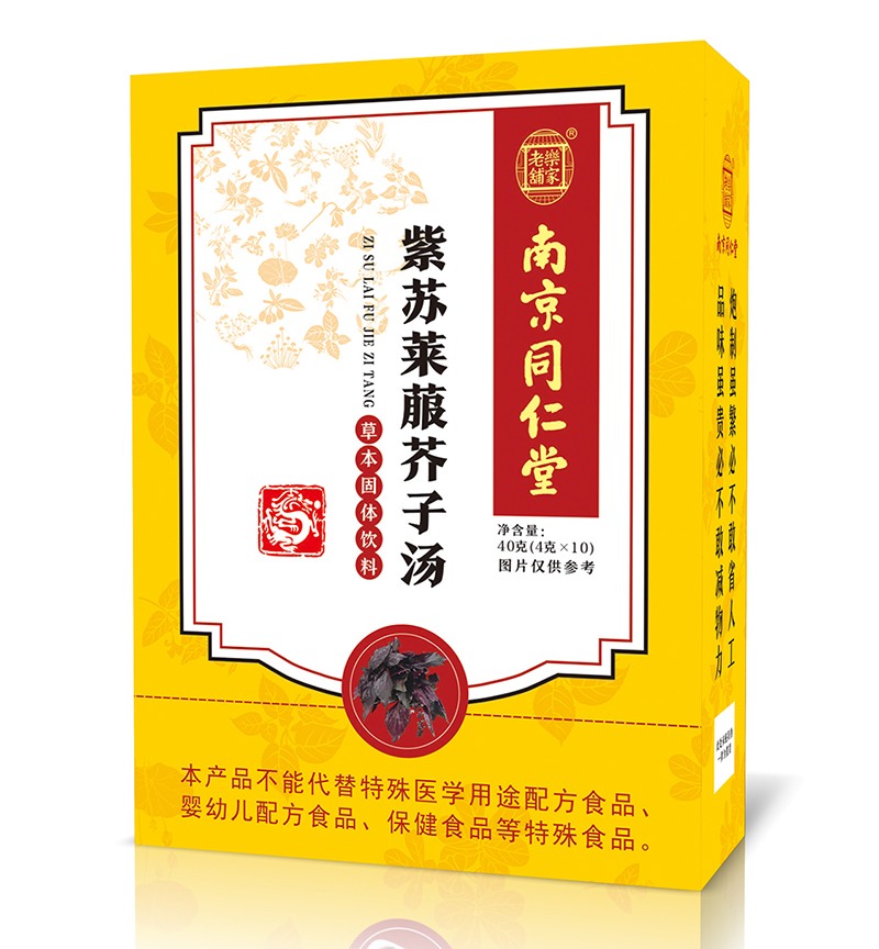 南京同仁堂紫蘇萊菔芥子湯.jpg 南京同仁堂紫蘇萊菔芥子湯.jpg