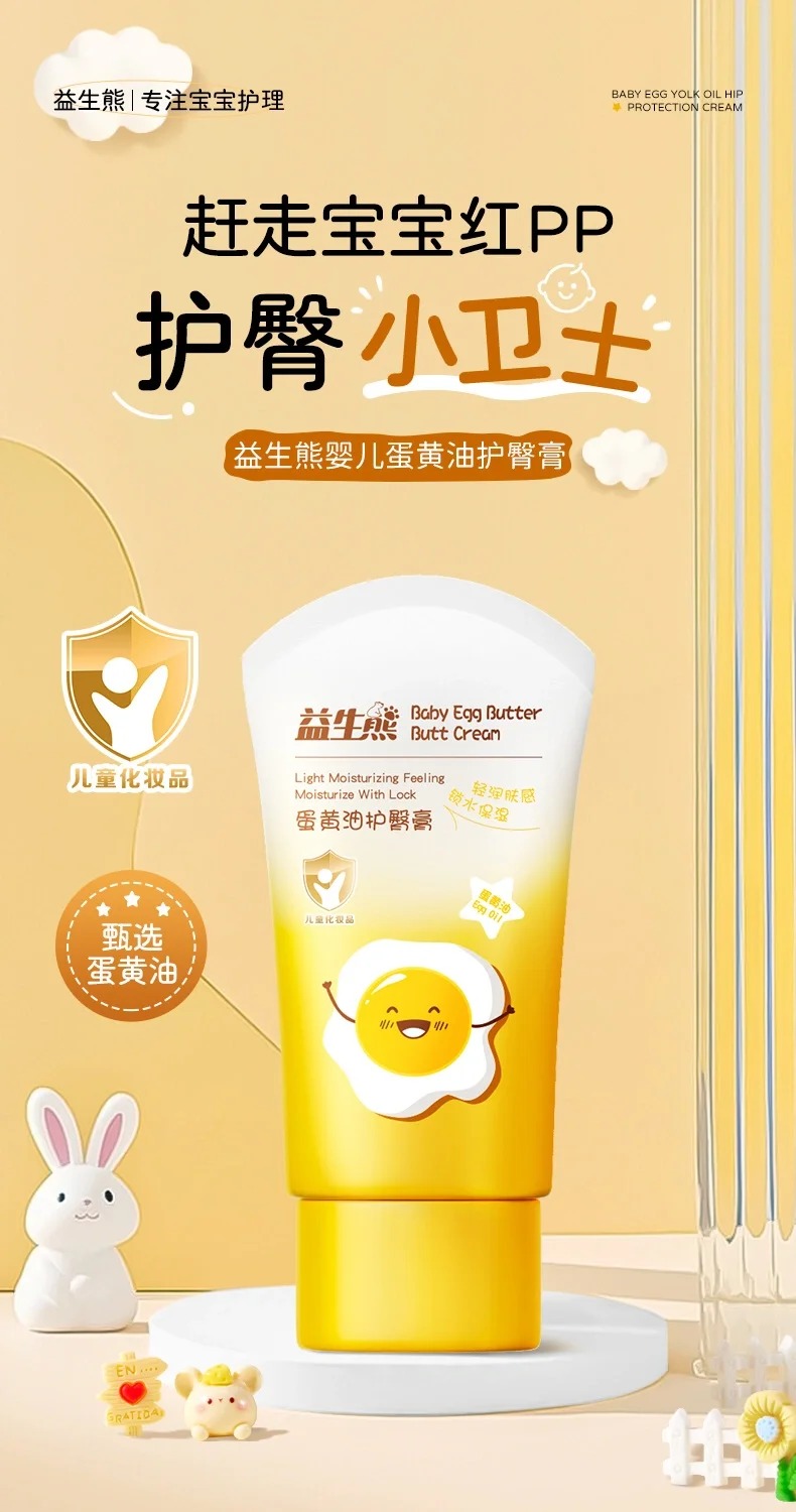益生熊嬰兒蛋黃油護臀膏1.jpg 益生熊嬰兒蛋黃油護臀膏1.jpg
