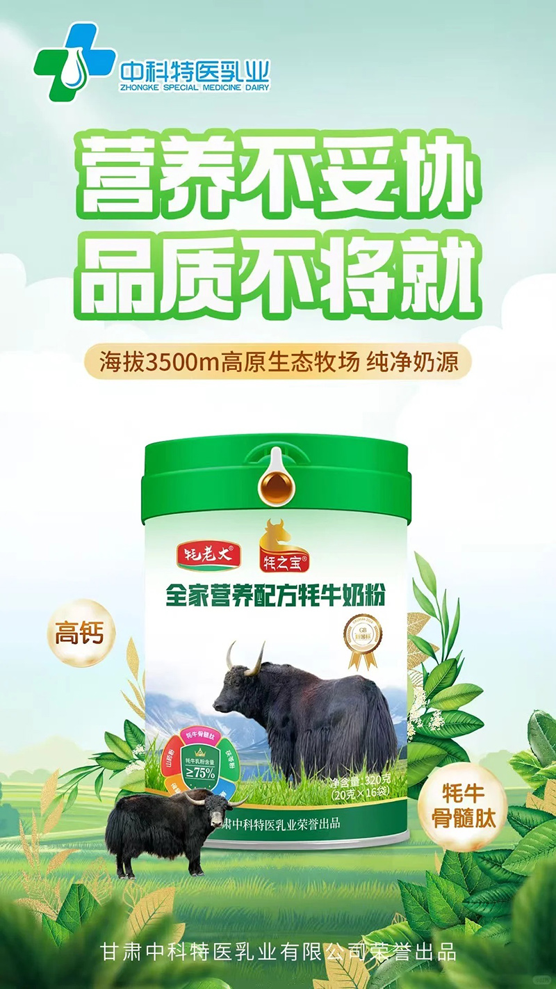 牦老大牦之寶全家營養(yǎng)配方牦牛奶粉.jpg 牦老大牦之寶全家營養(yǎng)配方牦牛奶粉.jpg