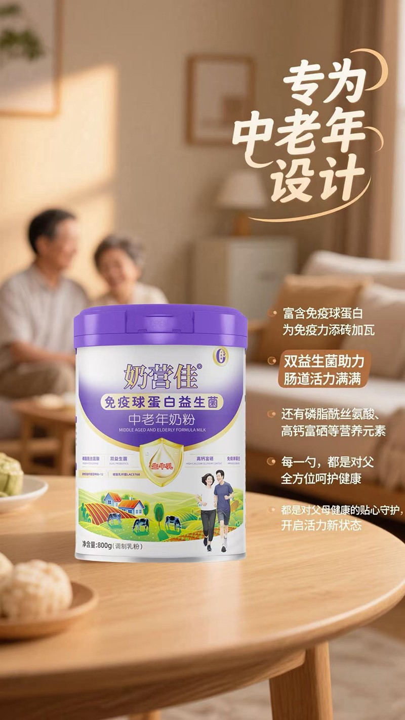 奶營佳免疫球蛋白益生菌中老年奶粉12.jpg