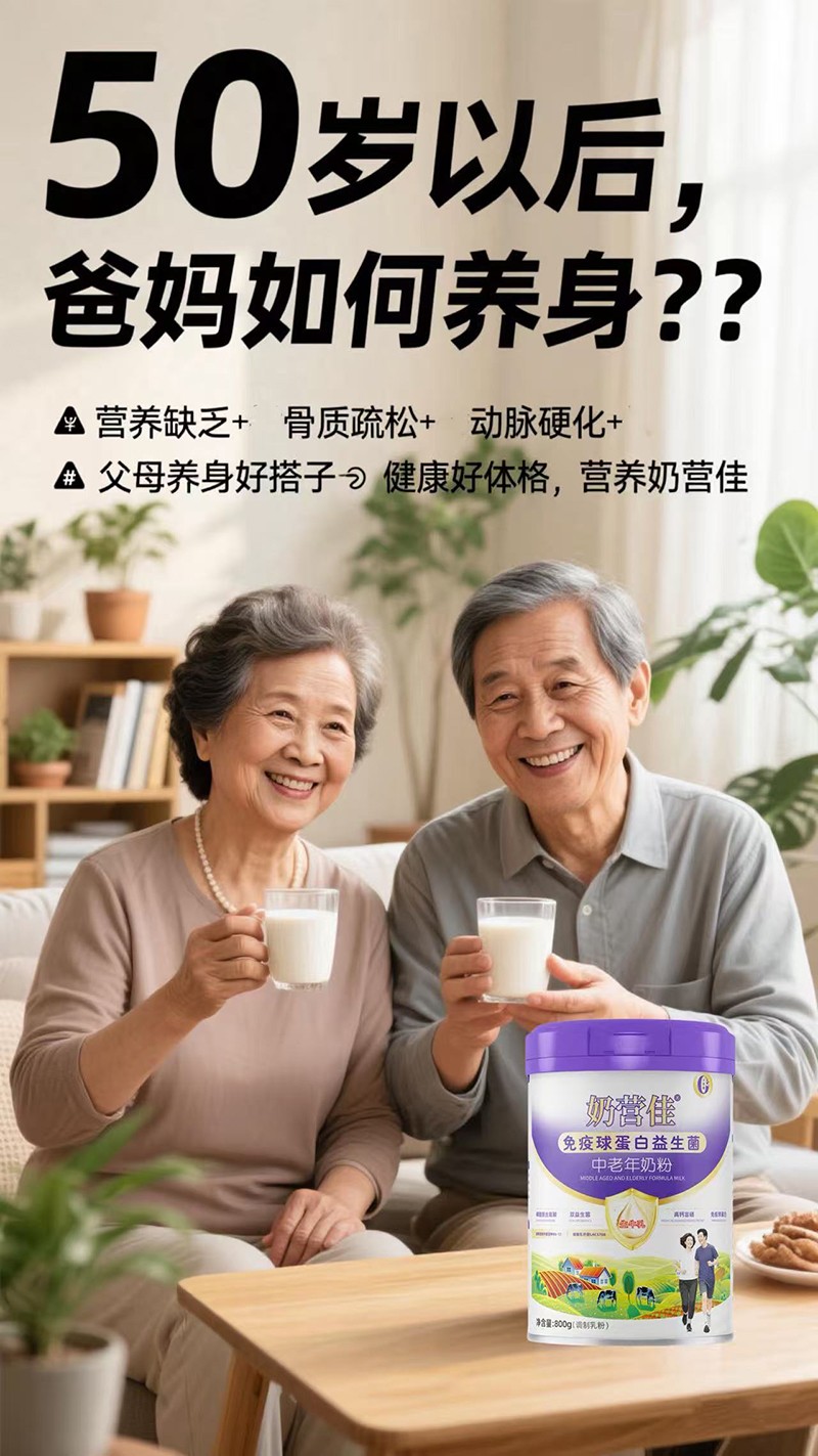 奶營佳免疫球蛋白益生菌中老年奶粉14