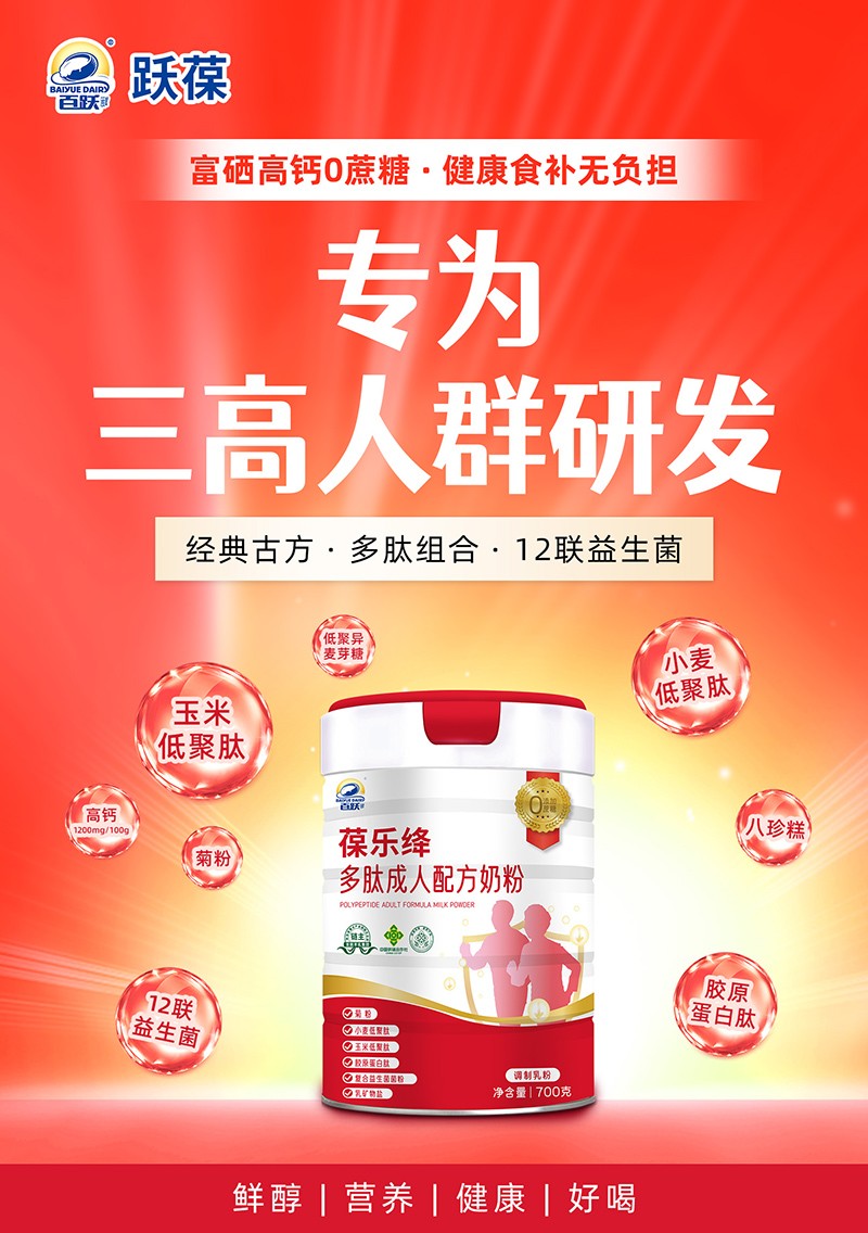 百躍葆樂絳多肽成人配方奶粉21.jpg