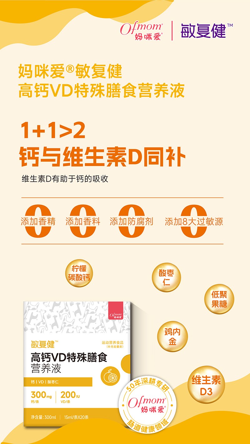 媽咪愛(ài)敏復(fù)健高鈣VD特殊膳食營(yíng)養(yǎng)液01.jpg