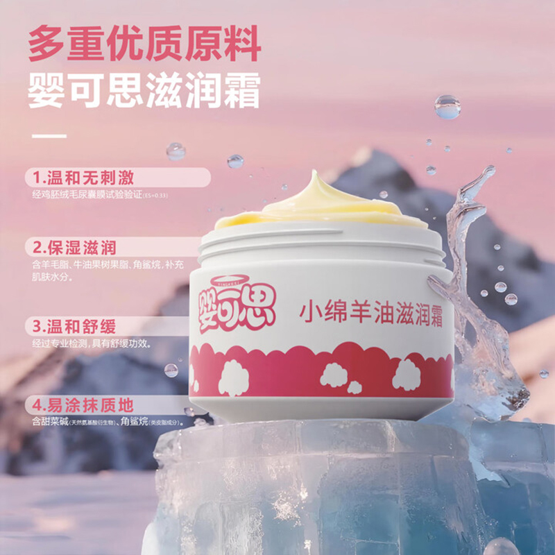 嬰可思小綿羊油滋潤(rùn)霜01.jpg 嬰可思小綿羊油滋潤(rùn)霜01.jpg