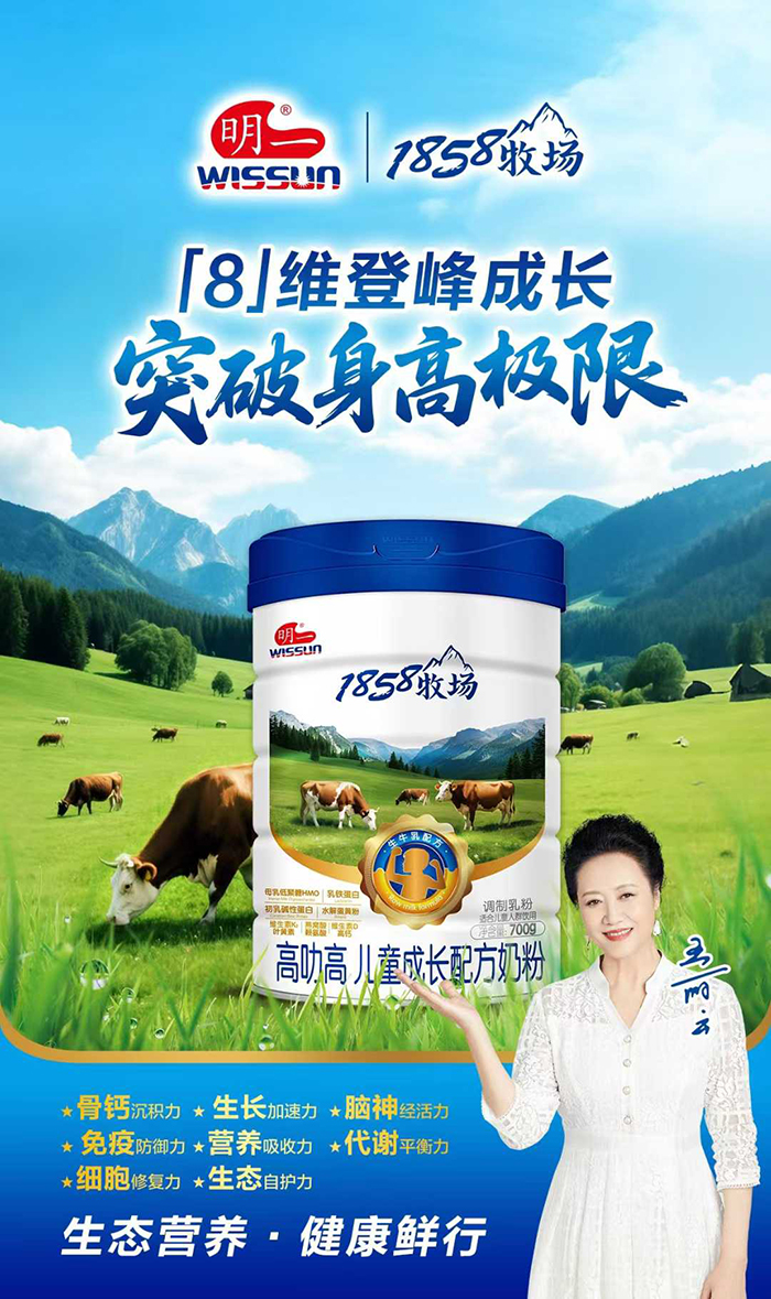 明一1858牧場(chǎng)高叻高兒童成長配方奶粉.jpg 明一1858牧場(chǎng)高叻高兒童成長配方奶粉.jpg