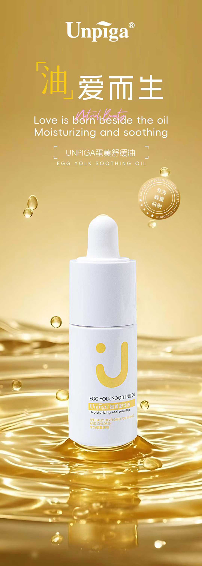 優(yōu)貝嘉蛋黃舒緩油.jpg 優(yōu)貝嘉蛋黃舒緩油.jpg