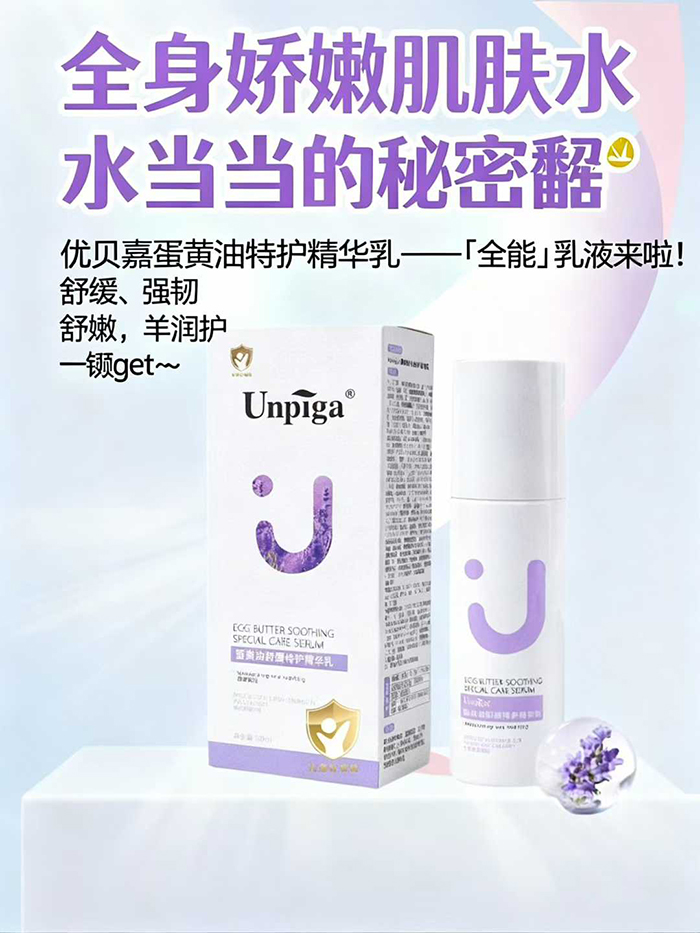 優(yōu)貝嘉蛋黃油特護(hù)精華乳.jpg 優(yōu)貝嘉蛋黃油特護(hù)精華乳.jpg