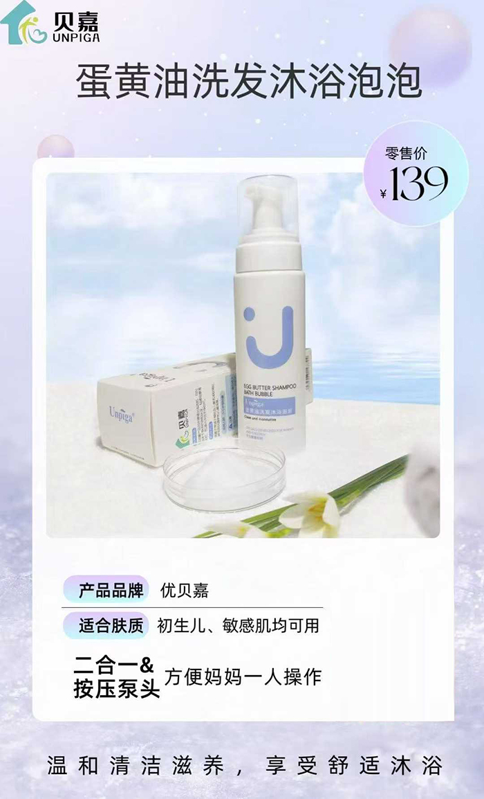 優(yōu)貝嘉蛋黃油洗發(fā)沐浴泡泡.jpg 優(yōu)貝嘉蛋黃油洗發(fā)沐浴泡泡.jpg