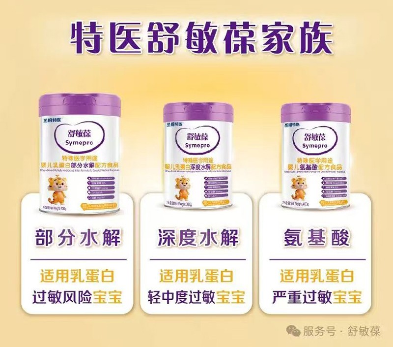 圣桐特醫(yī)舒敏葆特殊醫(yī)學用途嬰兒乳蛋白部分水解配方食品_09.jpg