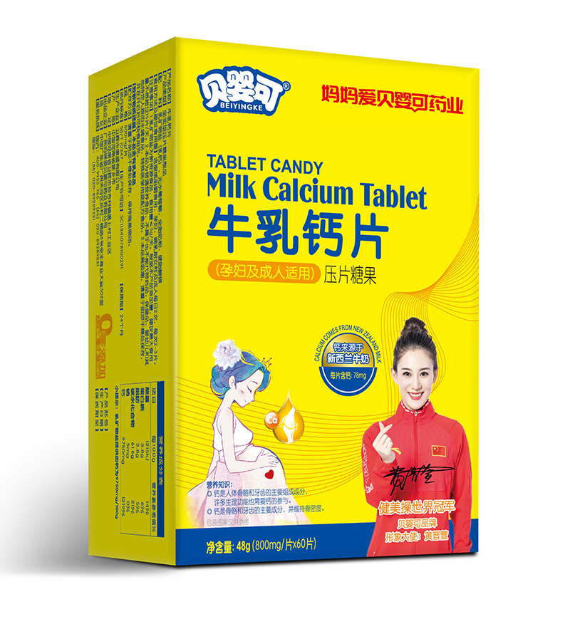 貝嬰可牛乳鈣片.jpg 貝嬰可牛乳鈣片.jpg