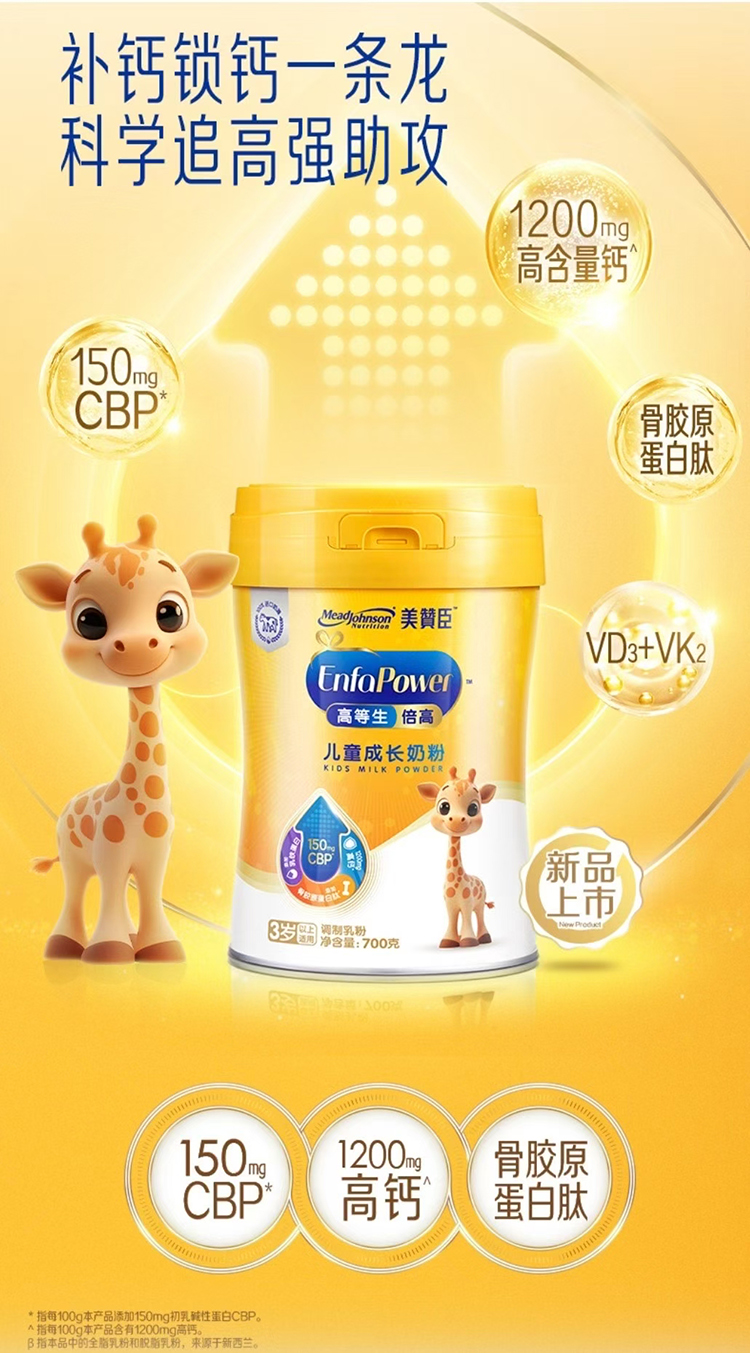 美贊臣高等生倍高兒童成長奶粉.jpg 美贊臣高等生倍高兒童成長奶粉.jpg