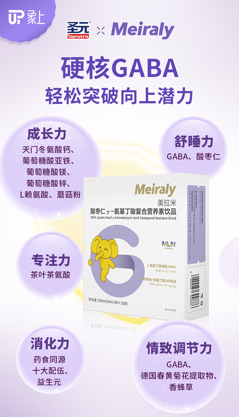 圣元美拉米酸棗仁γ-氨基丁酸復(fù)合營(yíng)養(yǎng)素飲品.jpg 圣元美拉米酸棗仁γ-氨基丁酸復(fù)合營(yíng)養(yǎng)素飲品.jpg