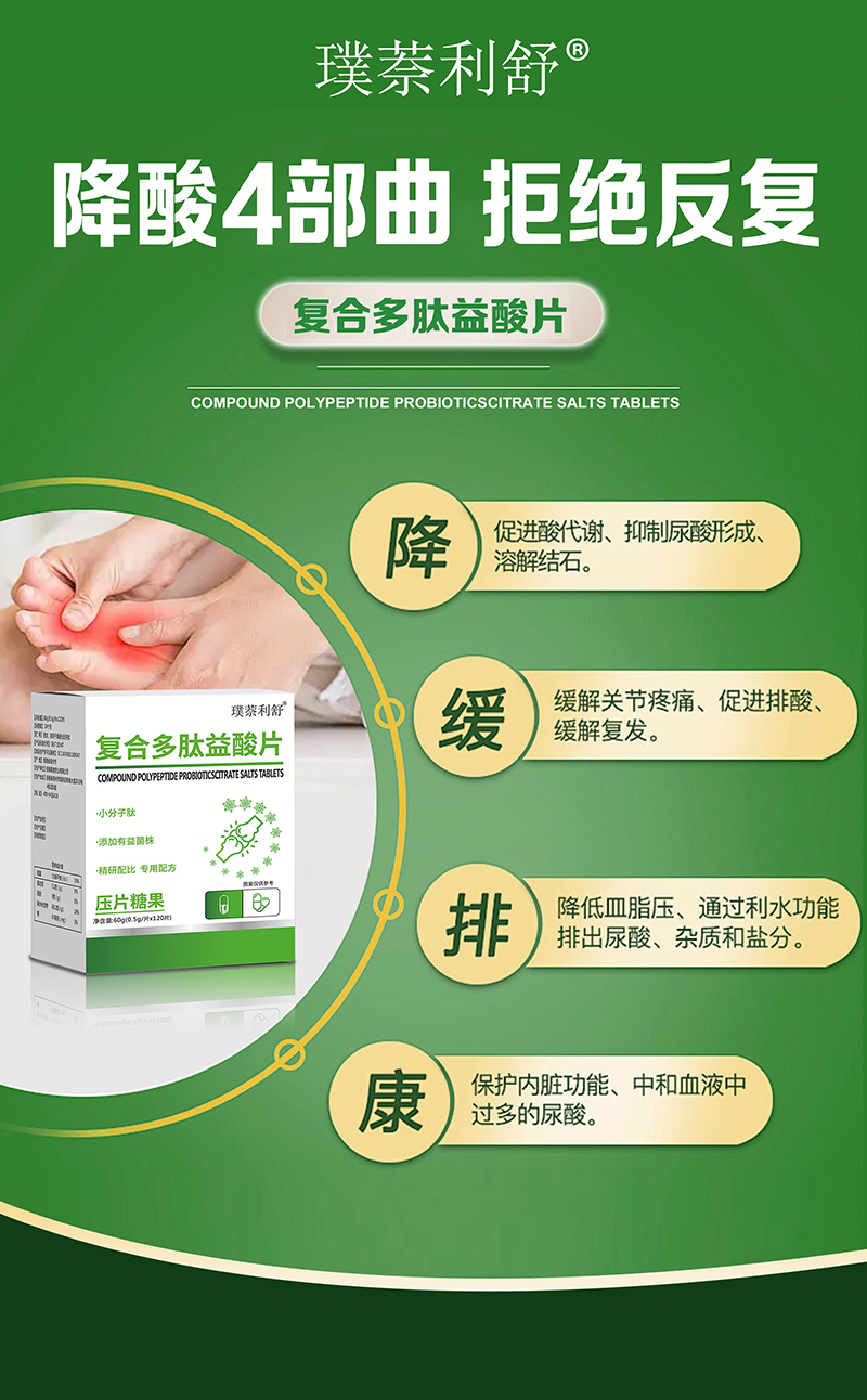 璞萘利舒復(fù)合多肽益酸片.jpg 璞萘利舒復(fù)合多肽益酸片.jpg