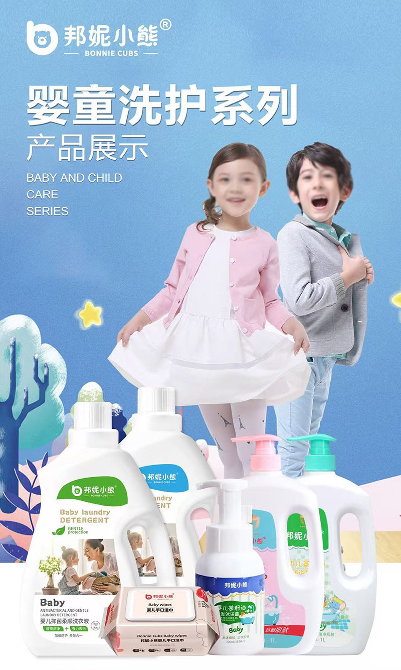 邦妮小熊嬰童洗護系列.jpg 邦妮小熊嬰童洗護系列.jpg