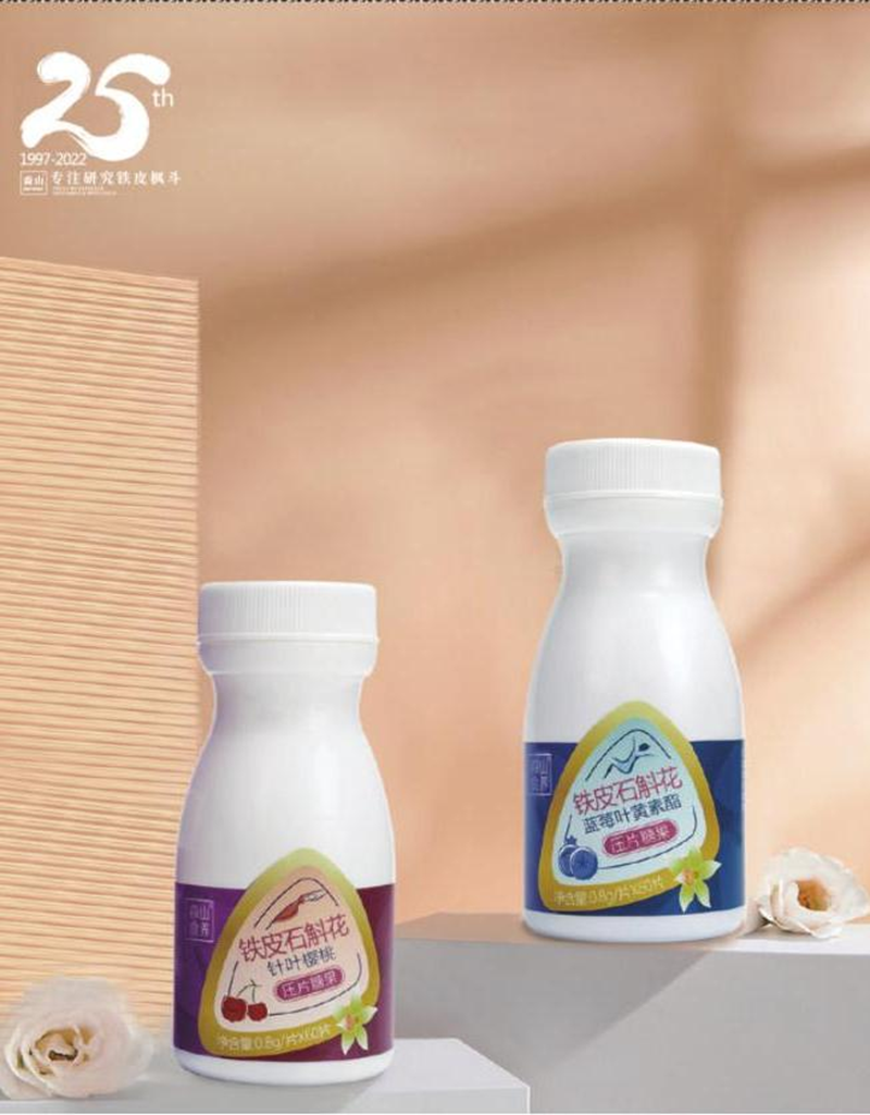 森山鐵皮石斛花藍(lán)莓葉黃素酯壓片糖果.png 森山鐵皮石斛花藍(lán)莓葉黃素酯壓片糖果.png