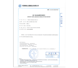 澳芝寶奶粉進(jìn)口檢驗(yàn)證書