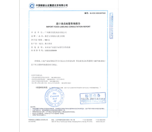 澳芝寶奶粉進(jìn)口檢驗(yàn)證書