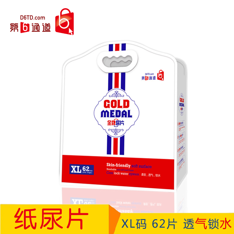 第6通道金牌尿片XL碼62片