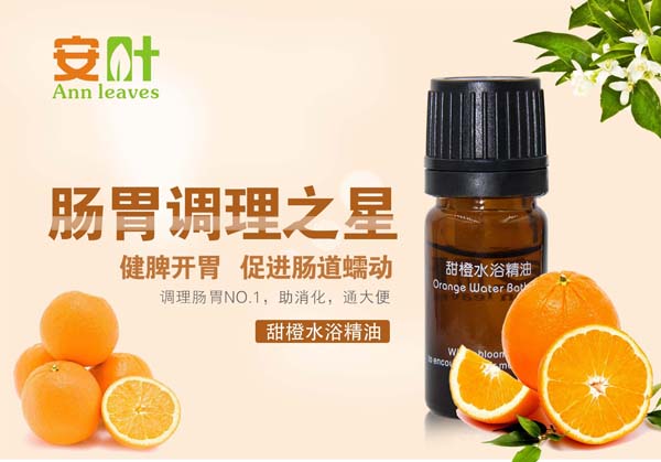 安葉甜橙水浴精油